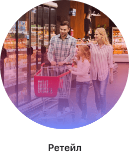 Ретейл